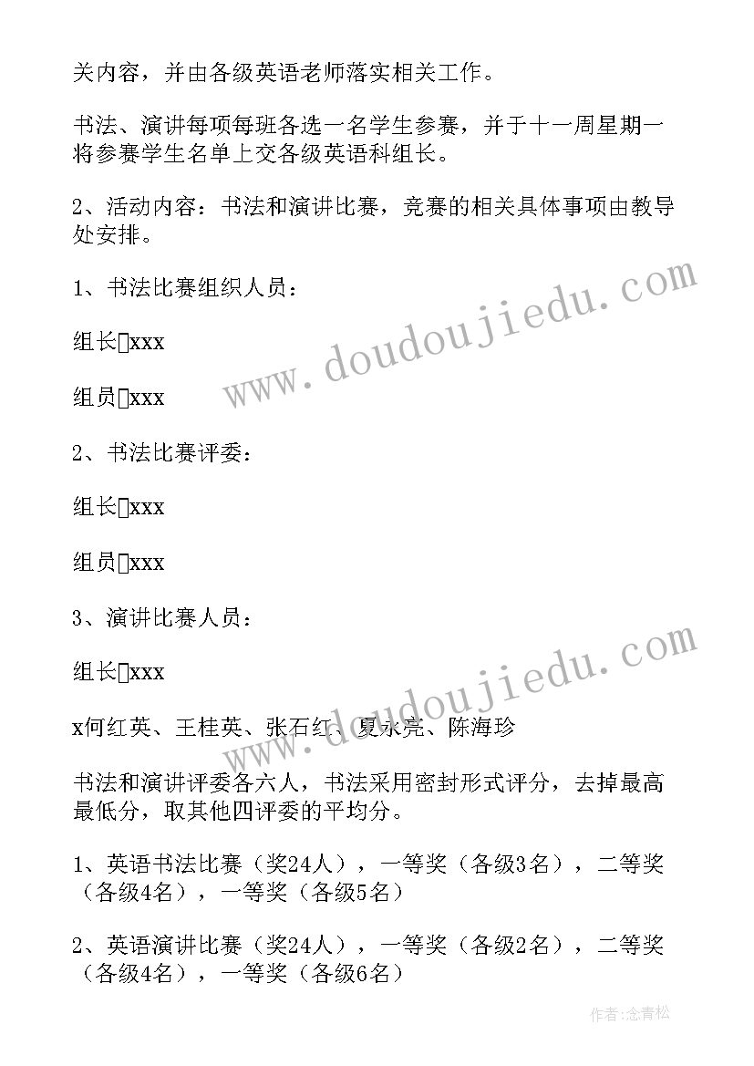 幼儿园教师写字比赛方案(优质6篇)