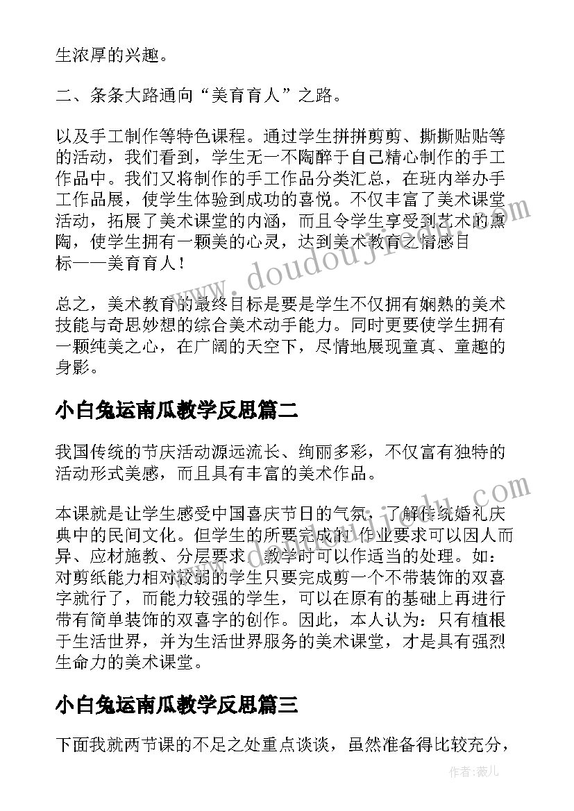 最新小白兔运南瓜教学反思(实用6篇)