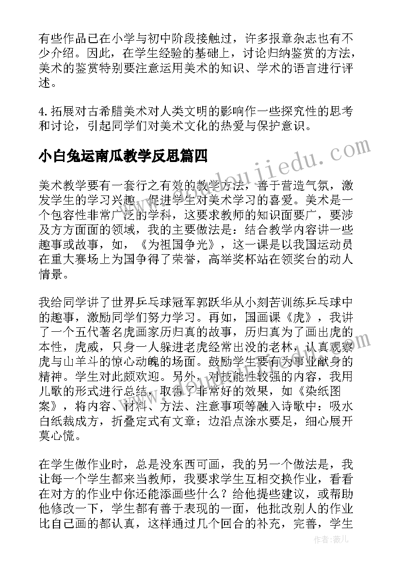 最新小白兔运南瓜教学反思(实用6篇)