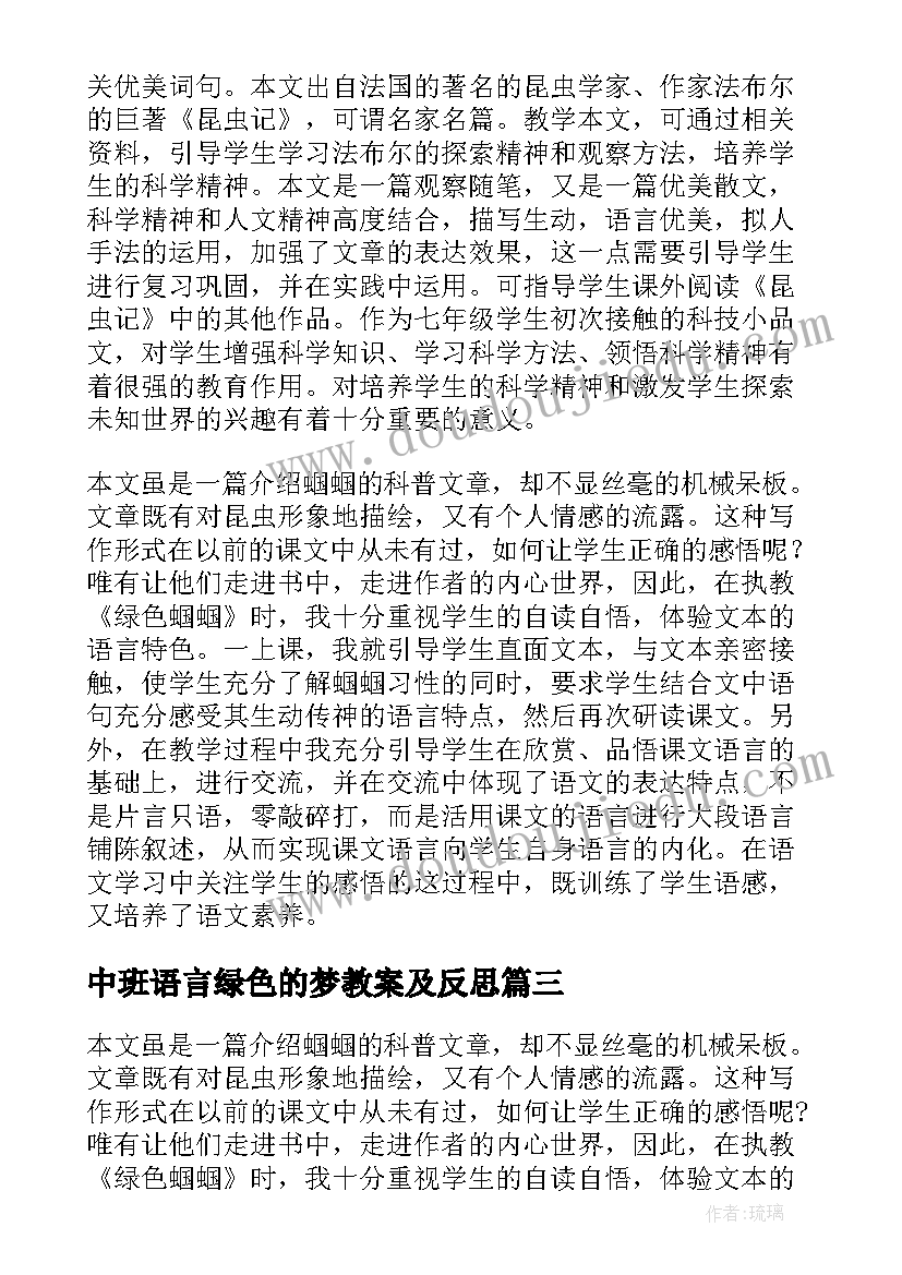 最新中班语言绿色的梦教案及反思(精选5篇)