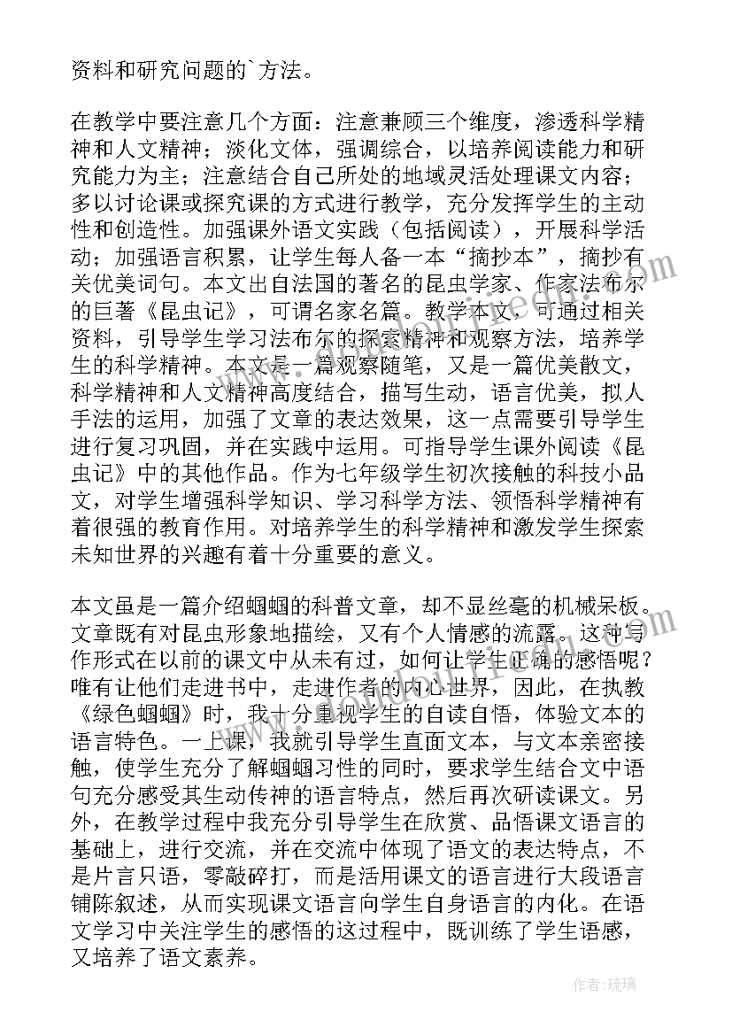 最新中班语言绿色的梦教案及反思(精选5篇)