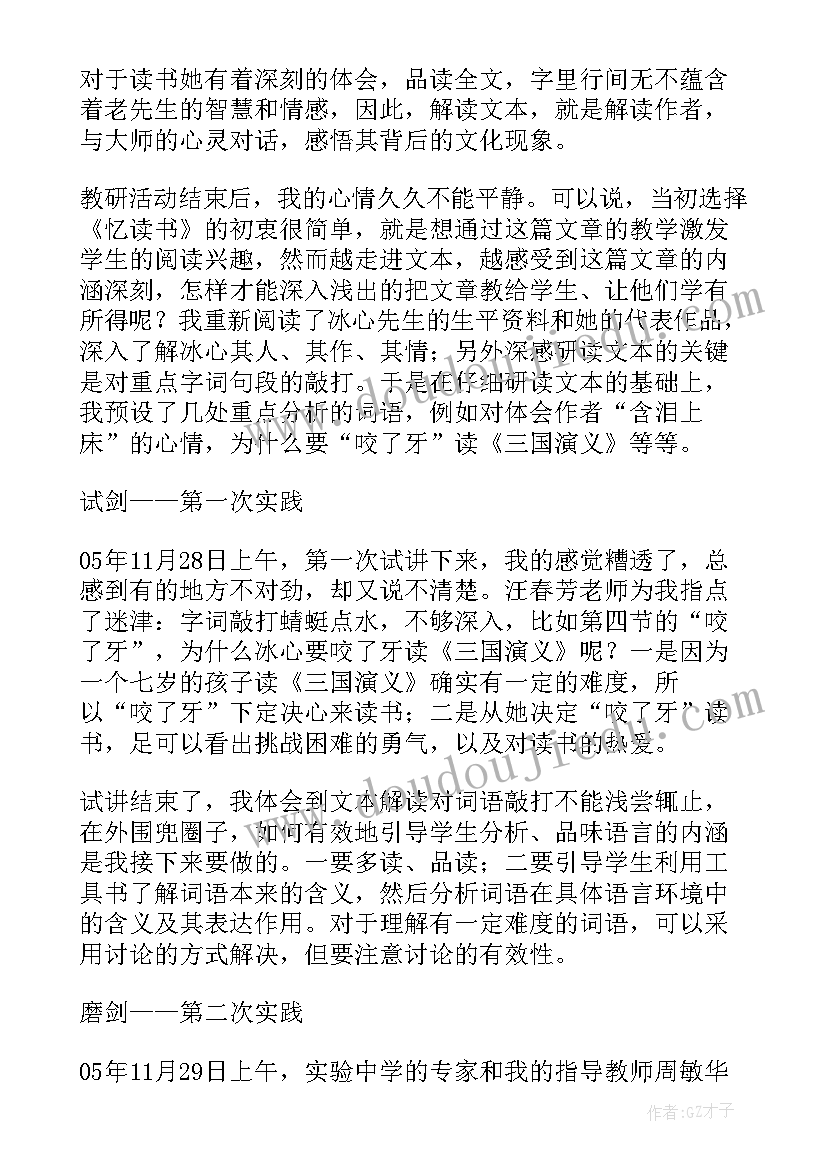 2023年读书分享教学反思总结(优秀6篇)