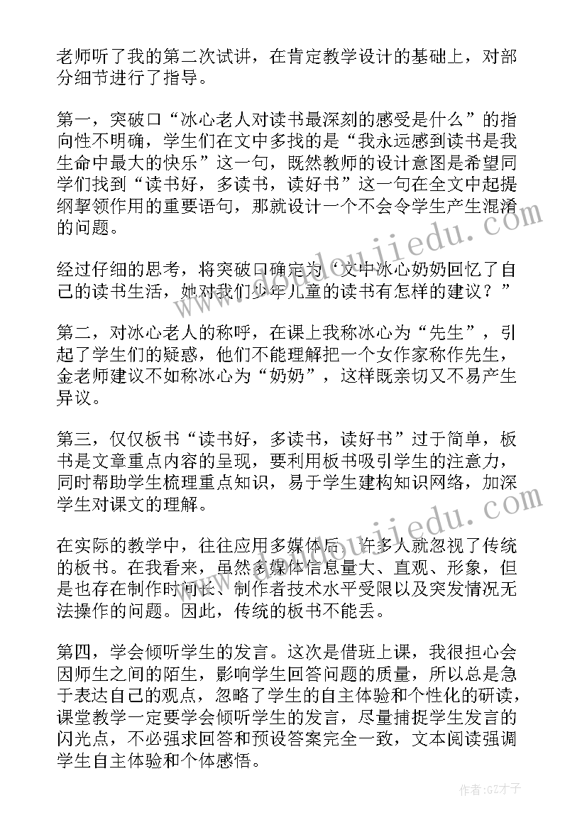 2023年读书分享教学反思总结(优秀6篇)