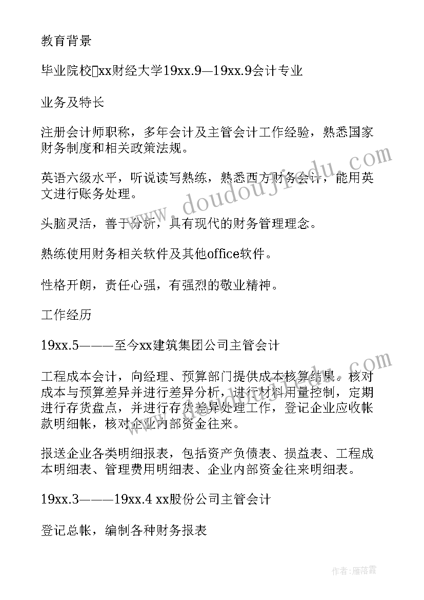 最新个人简历表电子版可编辑(大全9篇)