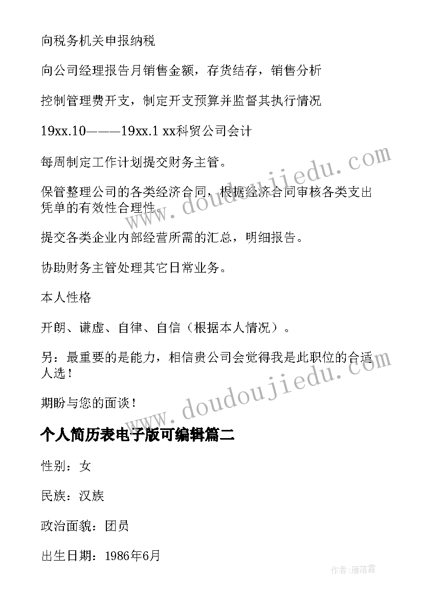 最新个人简历表电子版可编辑(大全9篇)