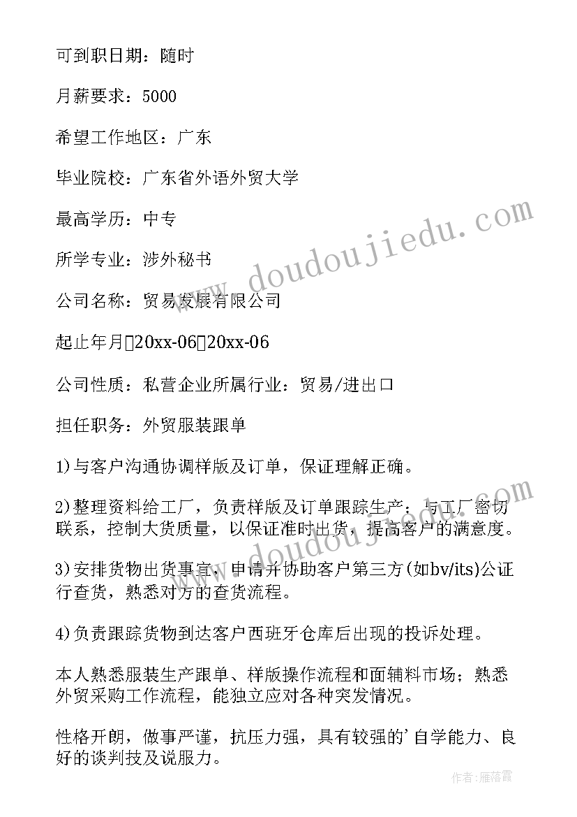 最新个人简历表电子版可编辑(大全9篇)