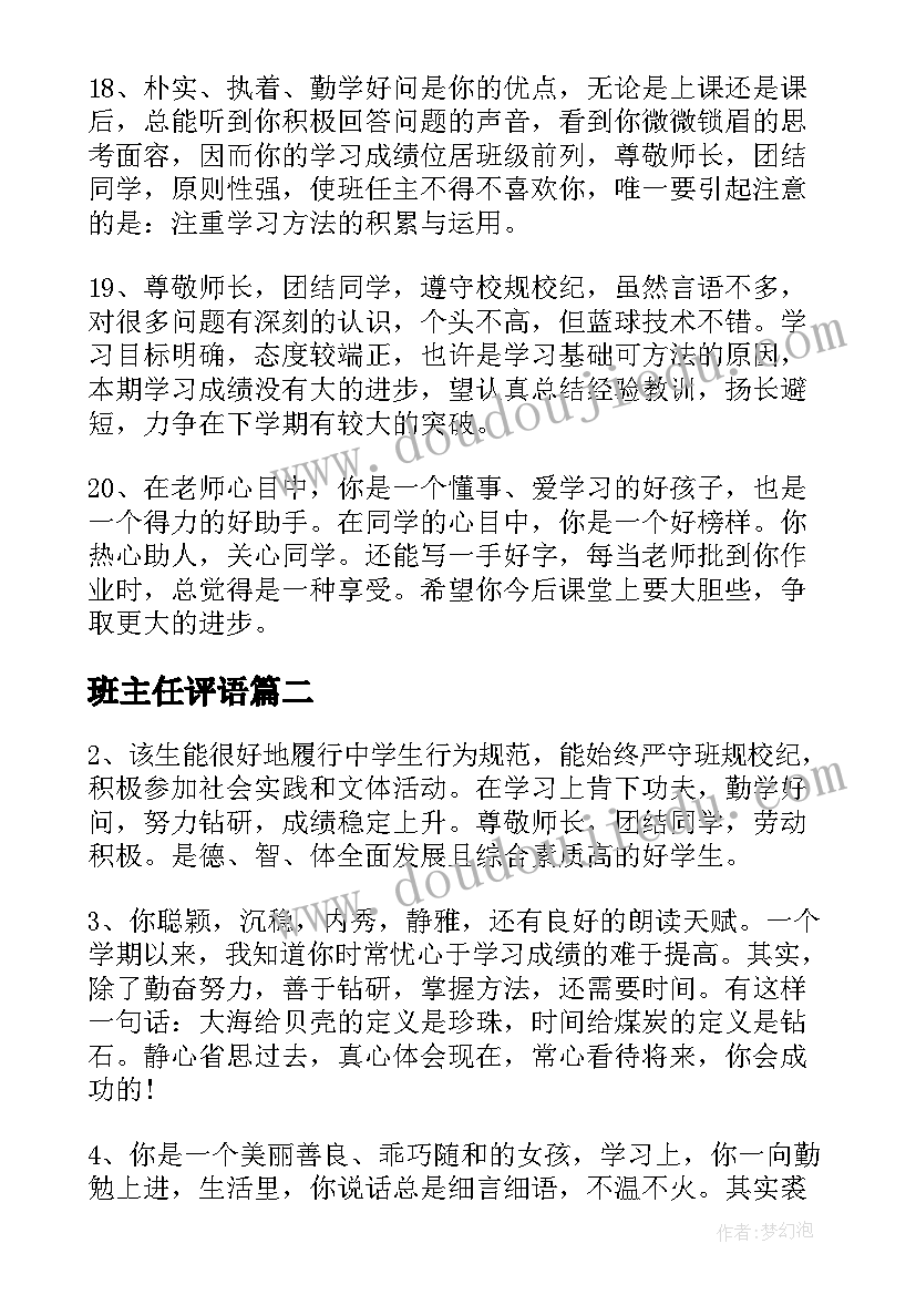 晋升面试自我介绍信(实用5篇)