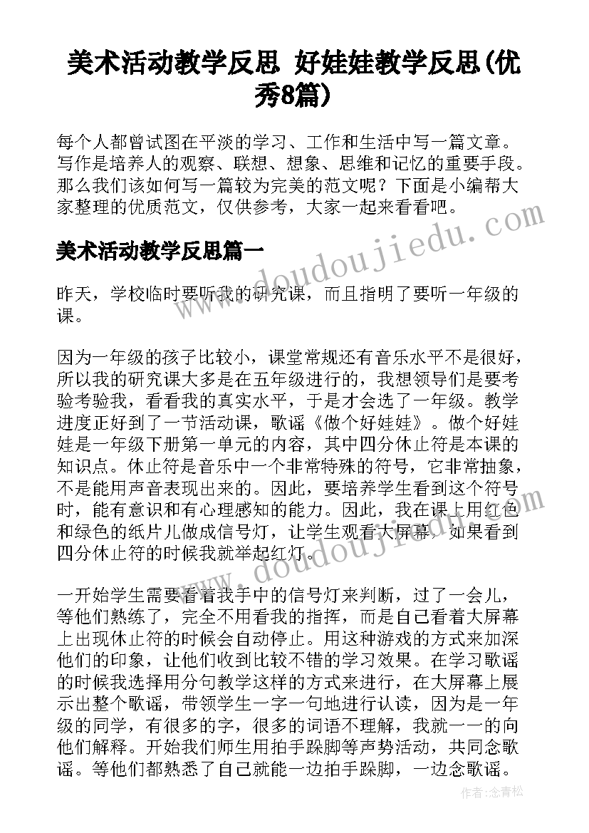 最新人音版二年级教学反思全册(优质6篇)