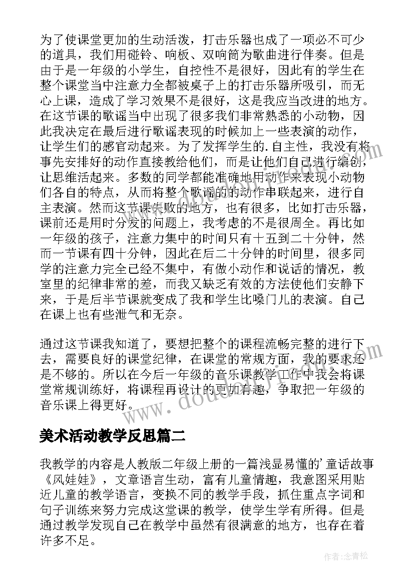 最新人音版二年级教学反思全册(优质6篇)