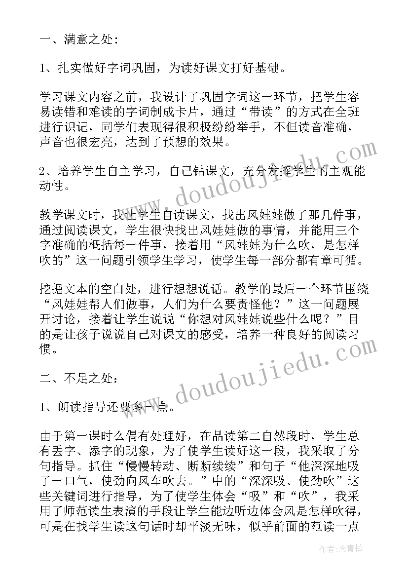 最新人音版二年级教学反思全册(优质6篇)