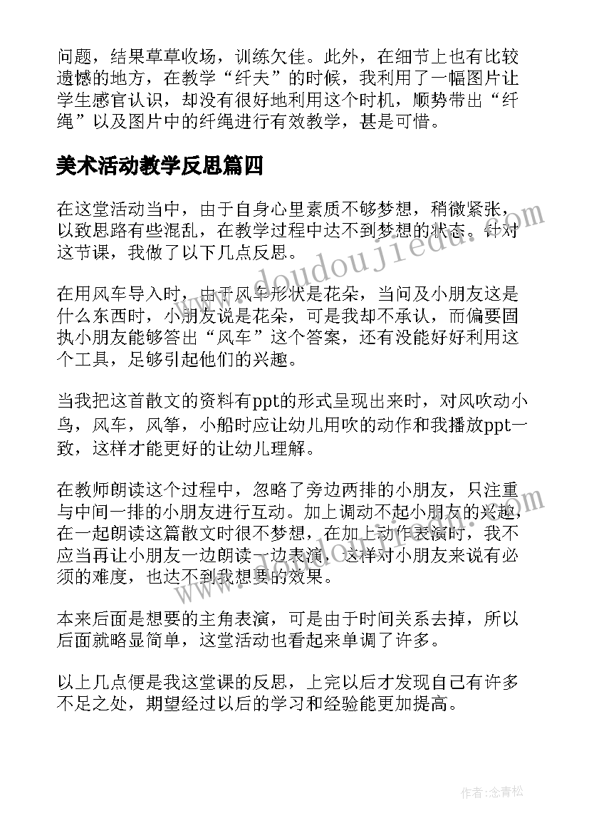 最新人音版二年级教学反思全册(优质6篇)