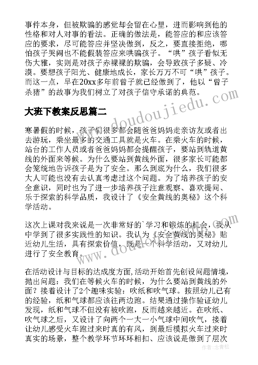 最新大班下教案反思 大班教学反思(模板9篇)