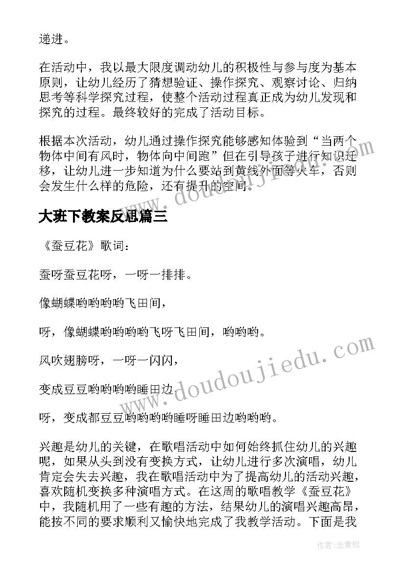 最新大班下教案反思 大班教学反思(模板9篇)