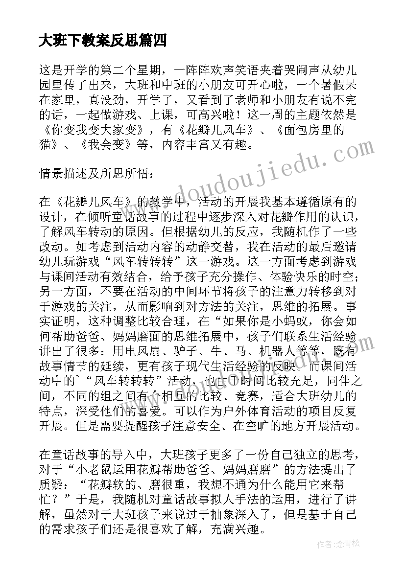 最新大班下教案反思 大班教学反思(模板9篇)