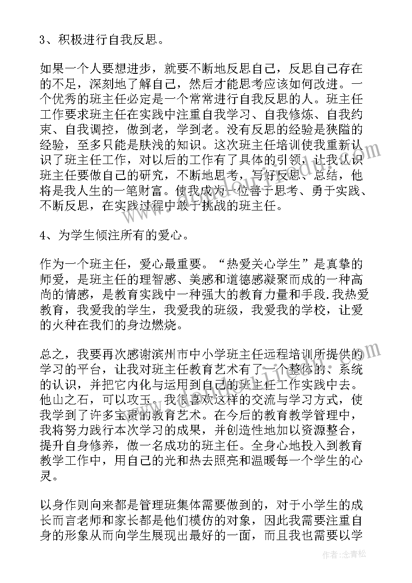 最新班主任德育培训内容 小学班主任培训总结报告(模板5篇)