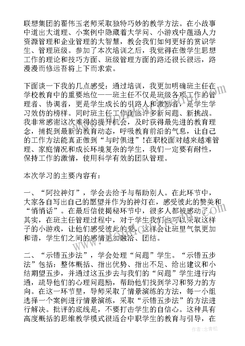 最新班主任德育培训内容 小学班主任培训总结报告(模板5篇)