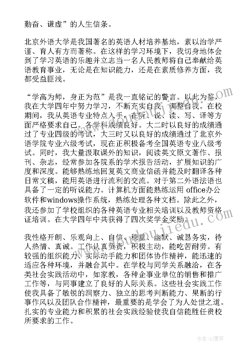 2023年招聘教师个人简历自我评价 教师求职简历的自我评价(优秀5篇)