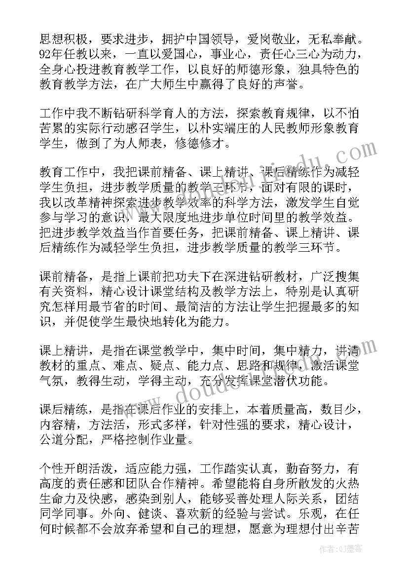 2023年招聘教师个人简历自我评价 教师求职简历的自我评价(优秀5篇)