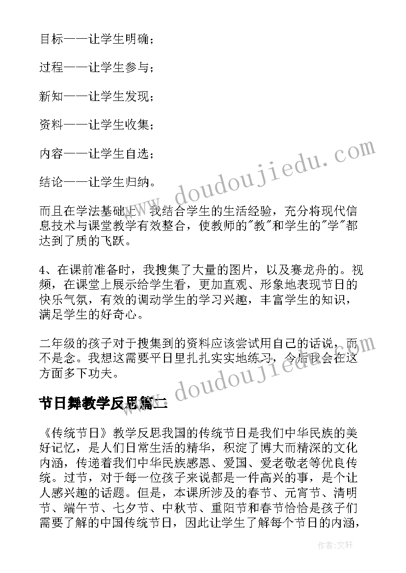 2023年节日舞教学反思 传统节日教学反思(实用8篇)