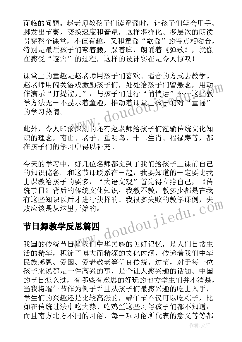 2023年节日舞教学反思 传统节日教学反思(实用8篇)