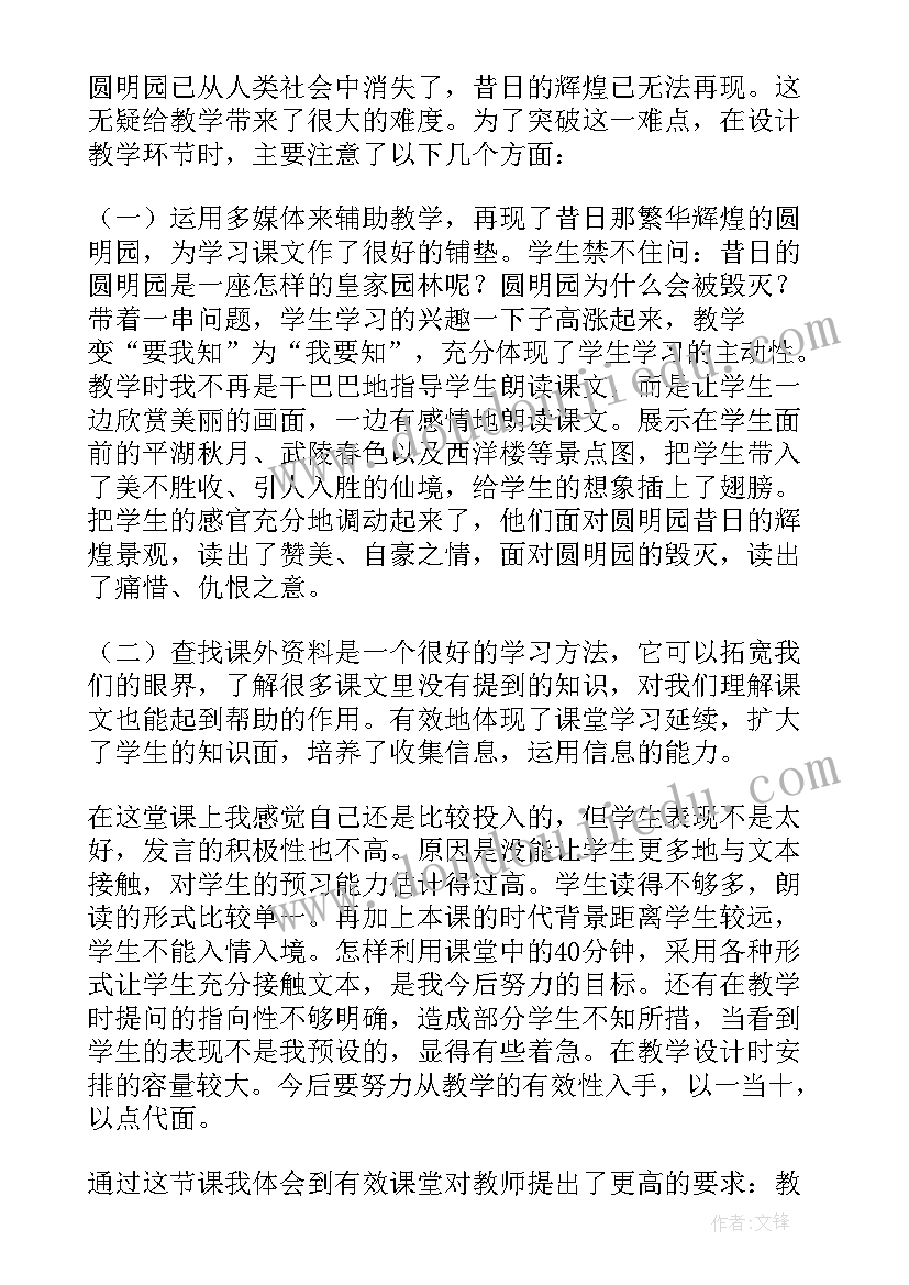 小学五年级语文园地八教学反思 小学五年级语文教学反思(优质6篇)