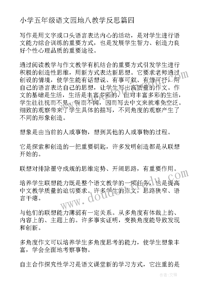 小学五年级语文园地八教学反思 小学五年级语文教学反思(优质6篇)