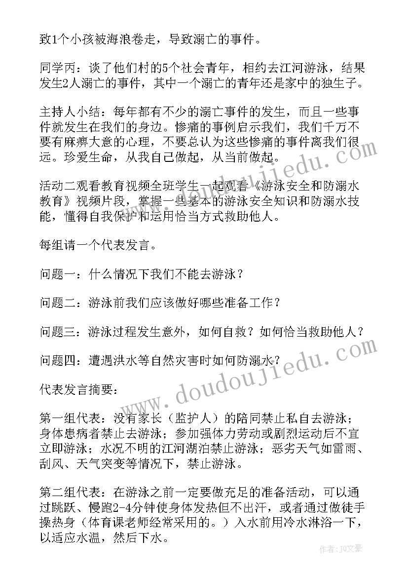 最新防溺水专题教育日活动方案 预防溺水班会活动方案(优秀5篇)