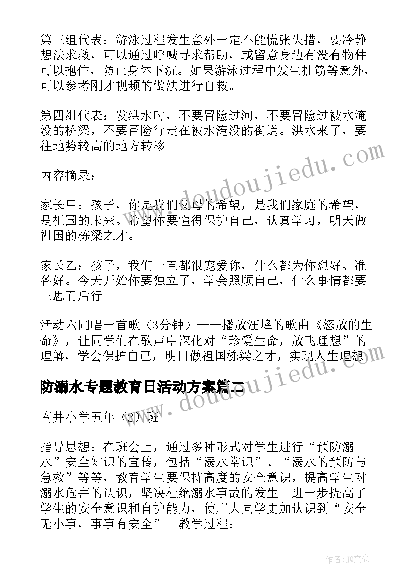 最新防溺水专题教育日活动方案 预防溺水班会活动方案(优秀5篇)