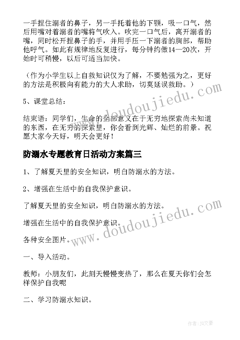 最新防溺水专题教育日活动方案 预防溺水班会活动方案(优秀5篇)