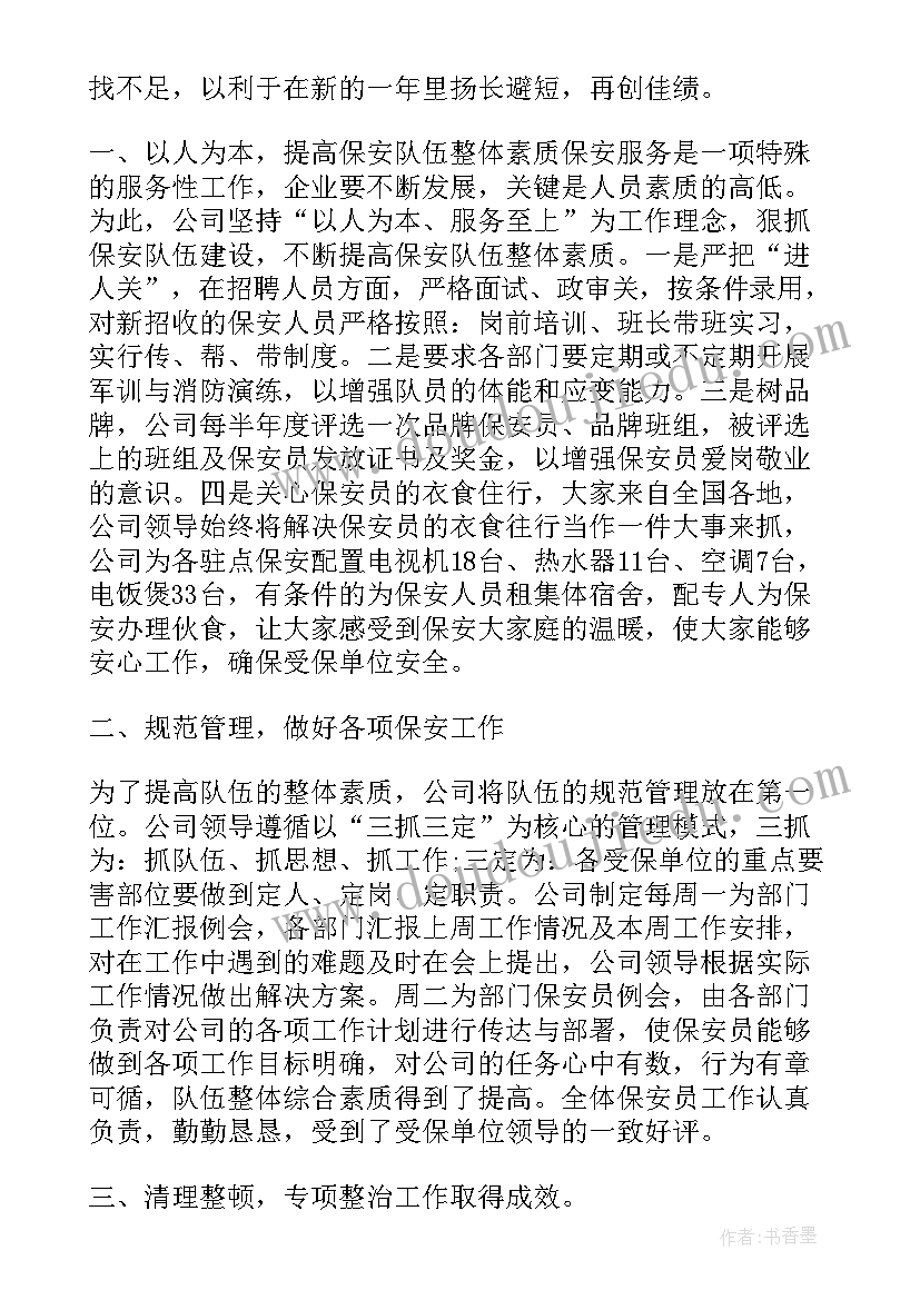 2023年保安工作半年总结(优秀9篇)