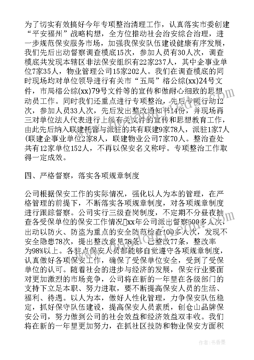 2023年保安工作半年总结(优秀9篇)