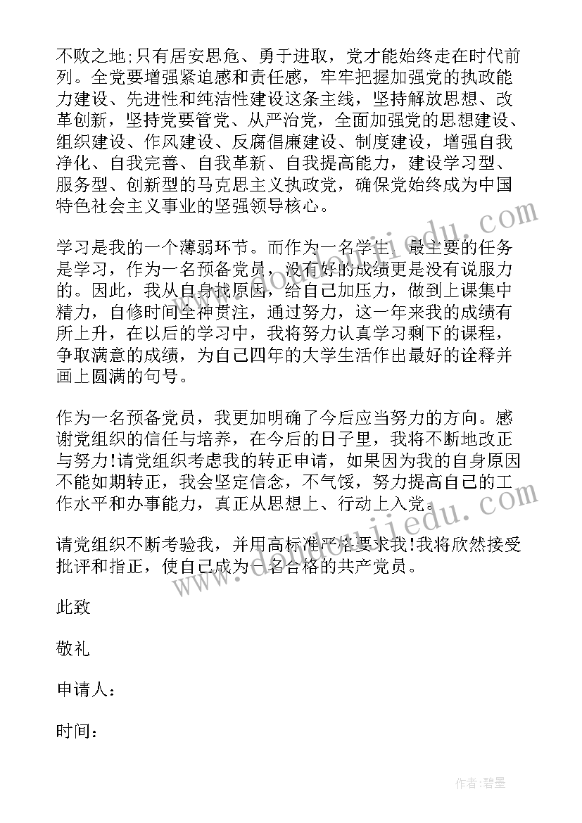 大学生农村创业计划书 农村大学生入党申请书(实用7篇)