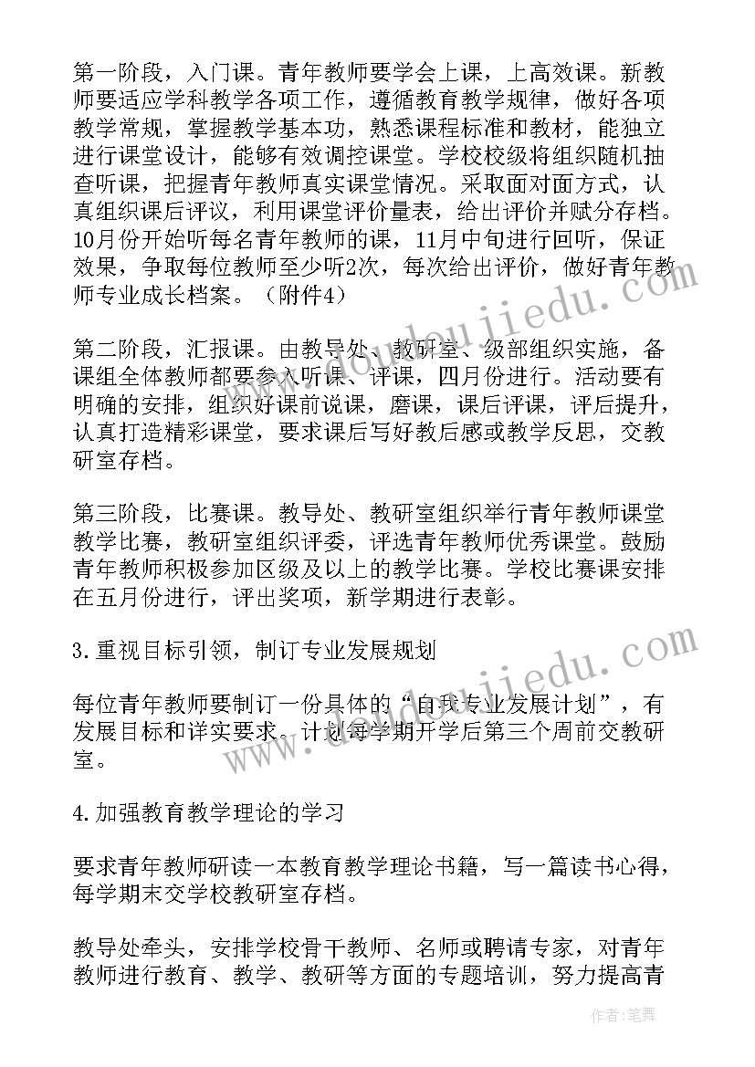 最新中学青年教师培养措施有哪些 小学青年教师培养措施计划书(汇总5篇)