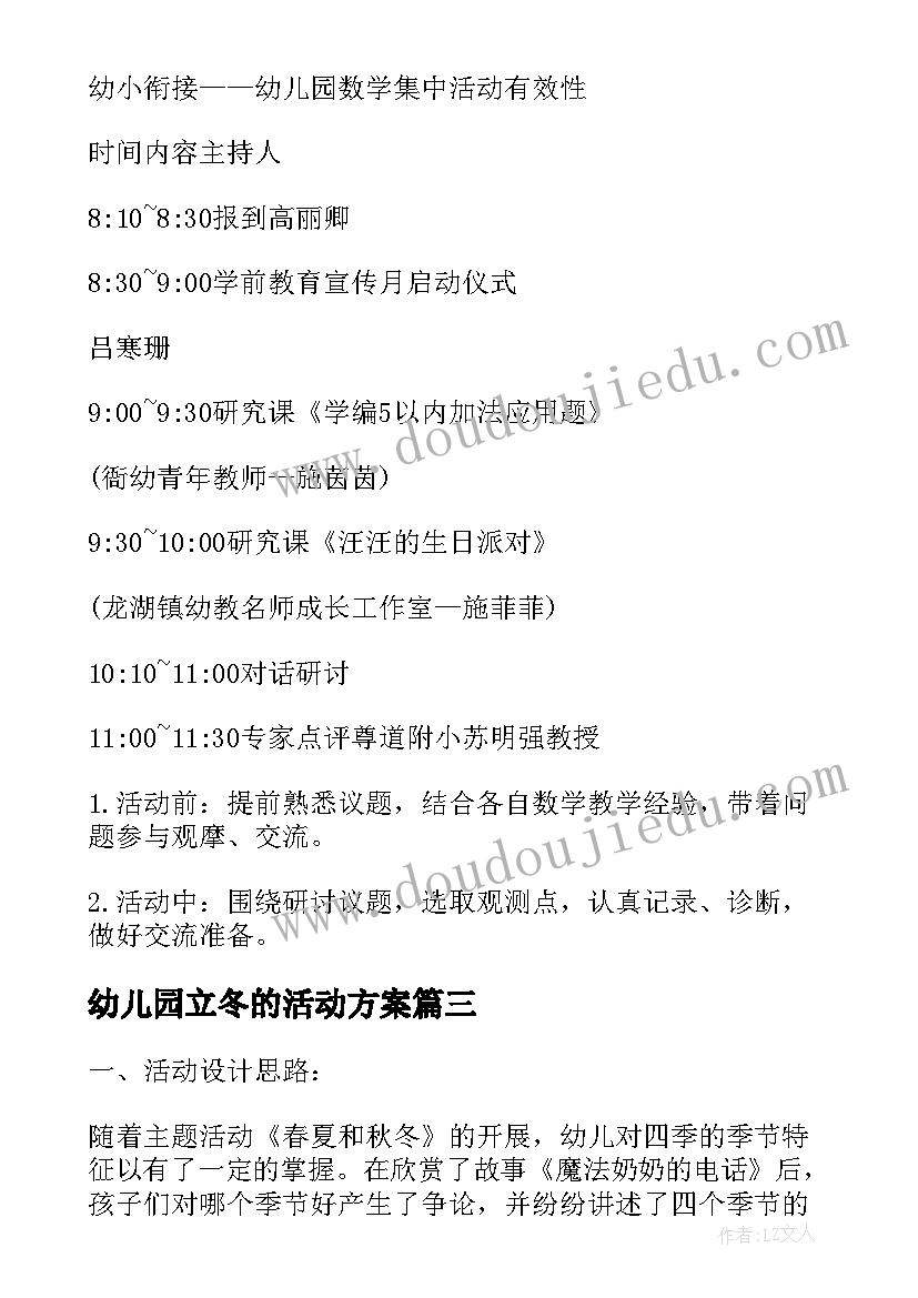 最新幼儿园立冬的活动方案(模板6篇)