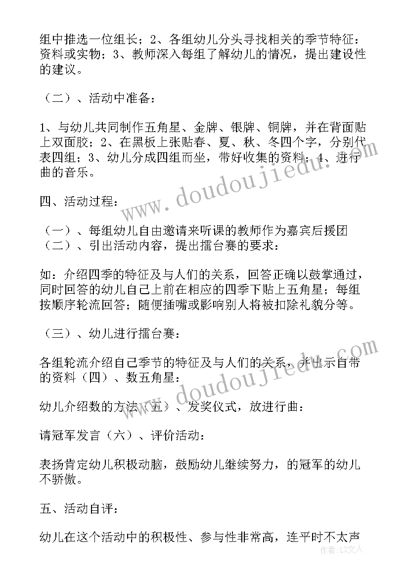 最新幼儿园立冬的活动方案(模板6篇)