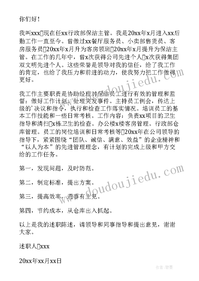 最新保洁岗位工作自查自纠报告 保洁员工辞职报告(模板5篇)