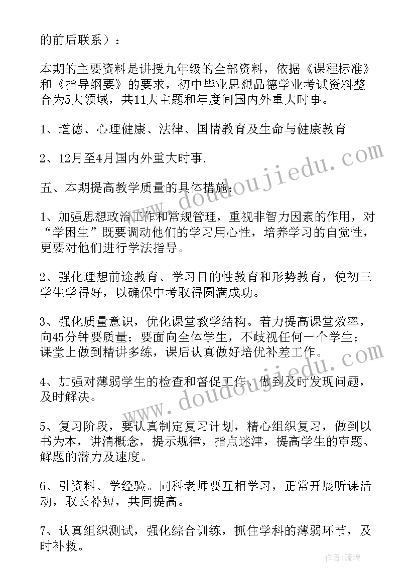 最新个人品德修养计划 小学品德教师个人工作计划(模板5篇)