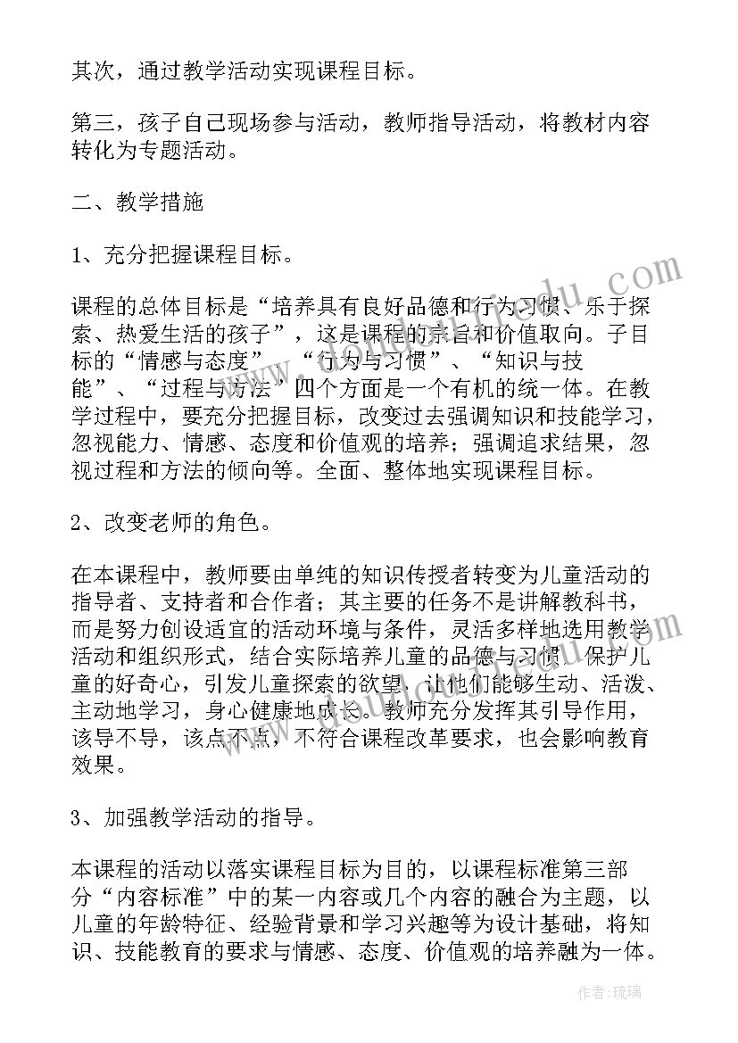 最新个人品德修养计划 小学品德教师个人工作计划(模板5篇)