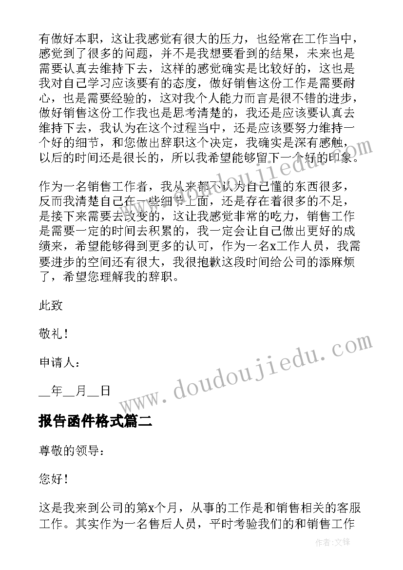 最新报告函件格式(实用6篇)