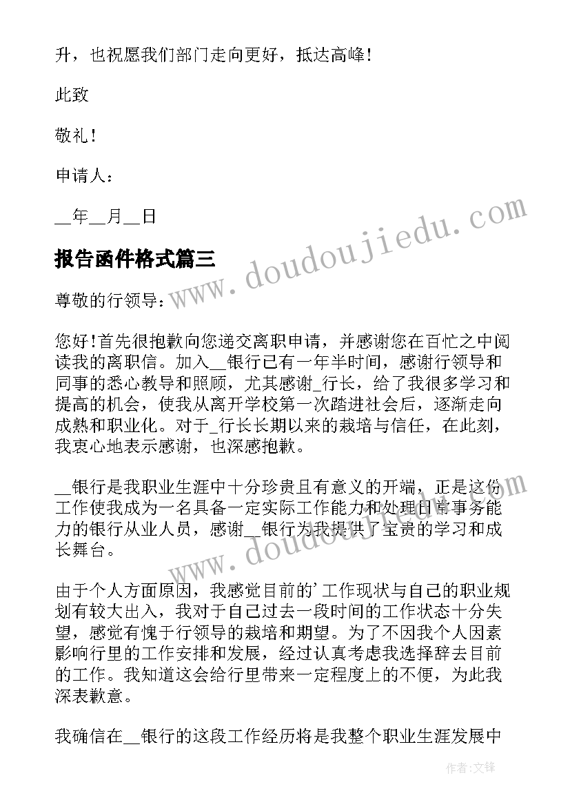 最新报告函件格式(实用6篇)