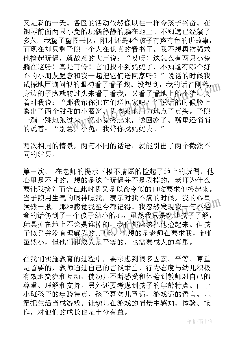 最新小班小丑来了教学反思 小班教学反思(优质9篇)