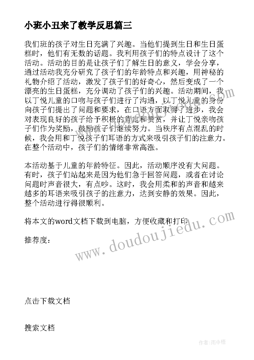 最新小班小丑来了教学反思 小班教学反思(优质9篇)