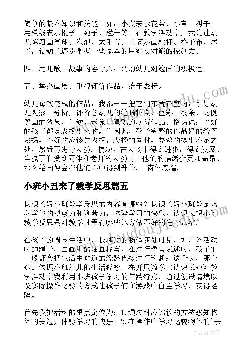 最新小班小丑来了教学反思 小班教学反思(优质9篇)