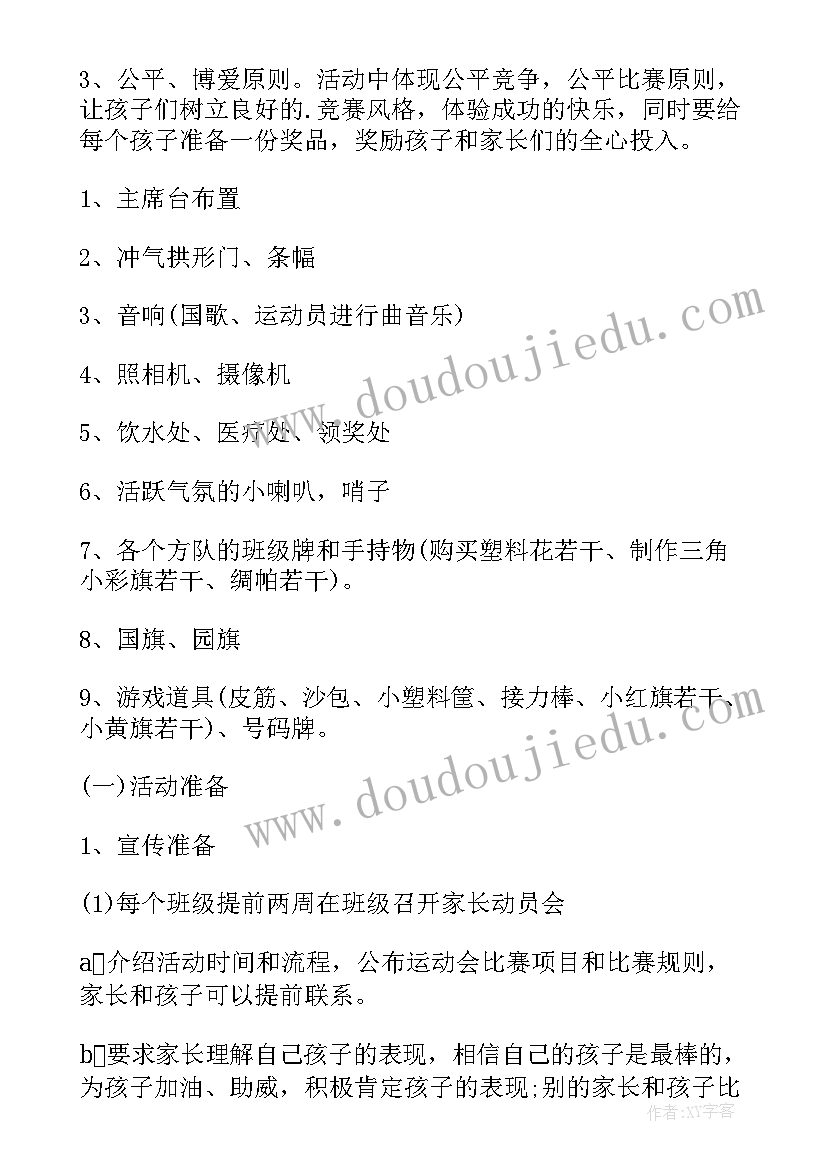 2023年幼儿园下雨天如何开展体育活动 幼儿园运动会活动方案(模板6篇)