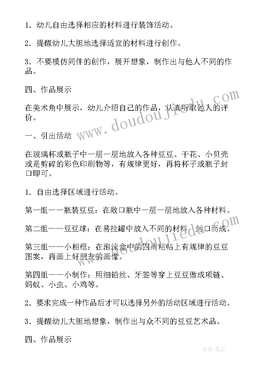 幼儿园中班美术雪花教案 幼儿园中班美术美丽的雪花教案含反思(大全5篇)