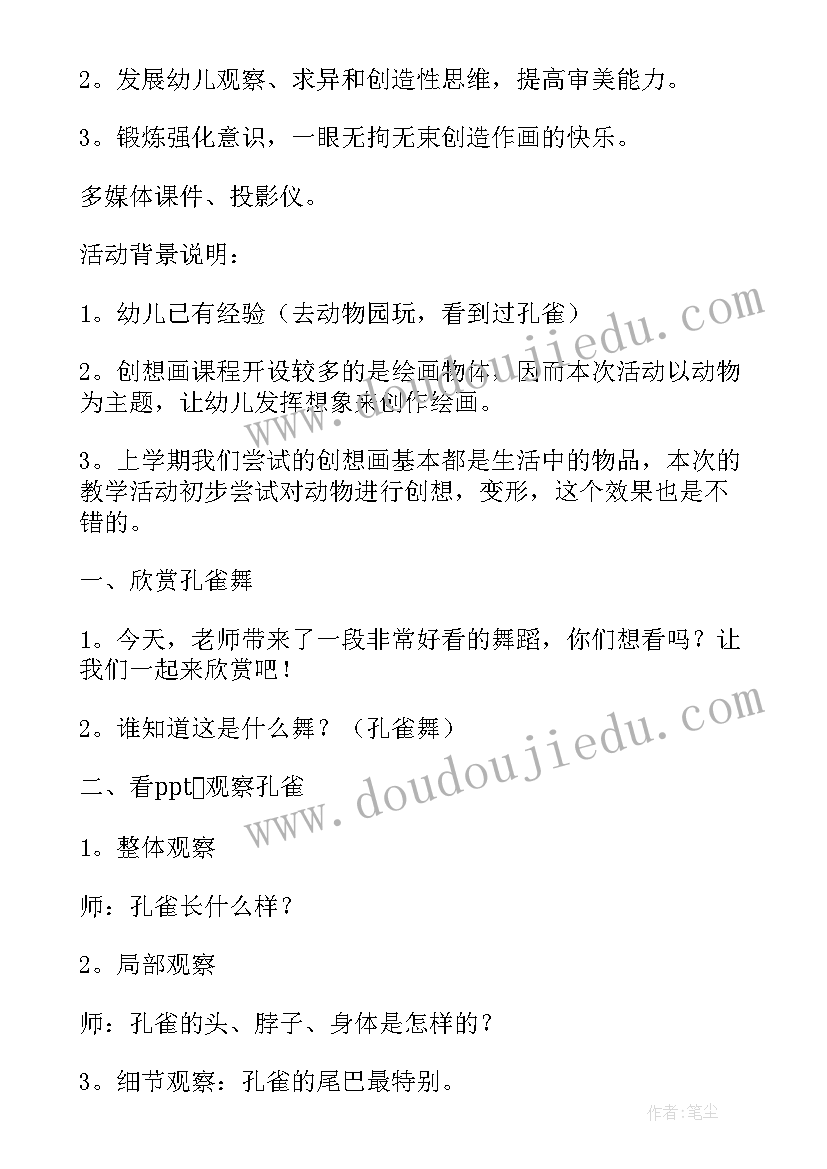 幼儿园中班美术雪花教案 幼儿园中班美术美丽的雪花教案含反思(大全5篇)