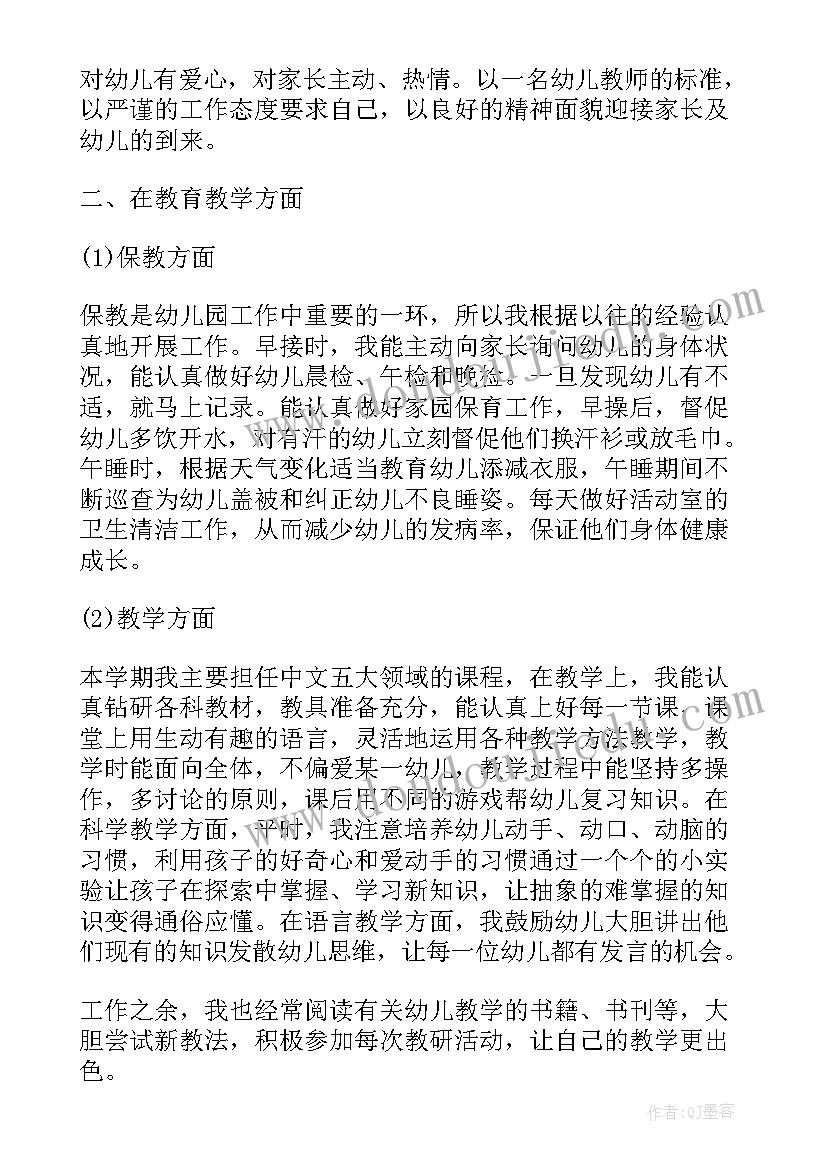 最新幼儿园教师高级职称述职报告(精选8篇)