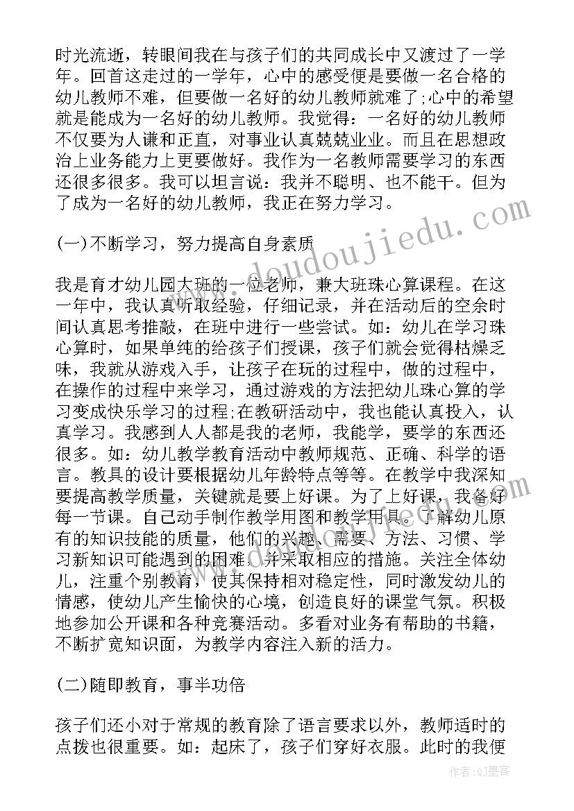 最新幼儿园教师高级职称述职报告(精选8篇)