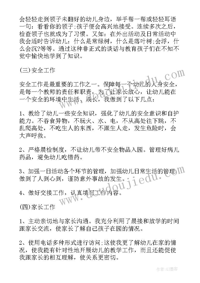 最新幼儿园教师高级职称述职报告(精选8篇)