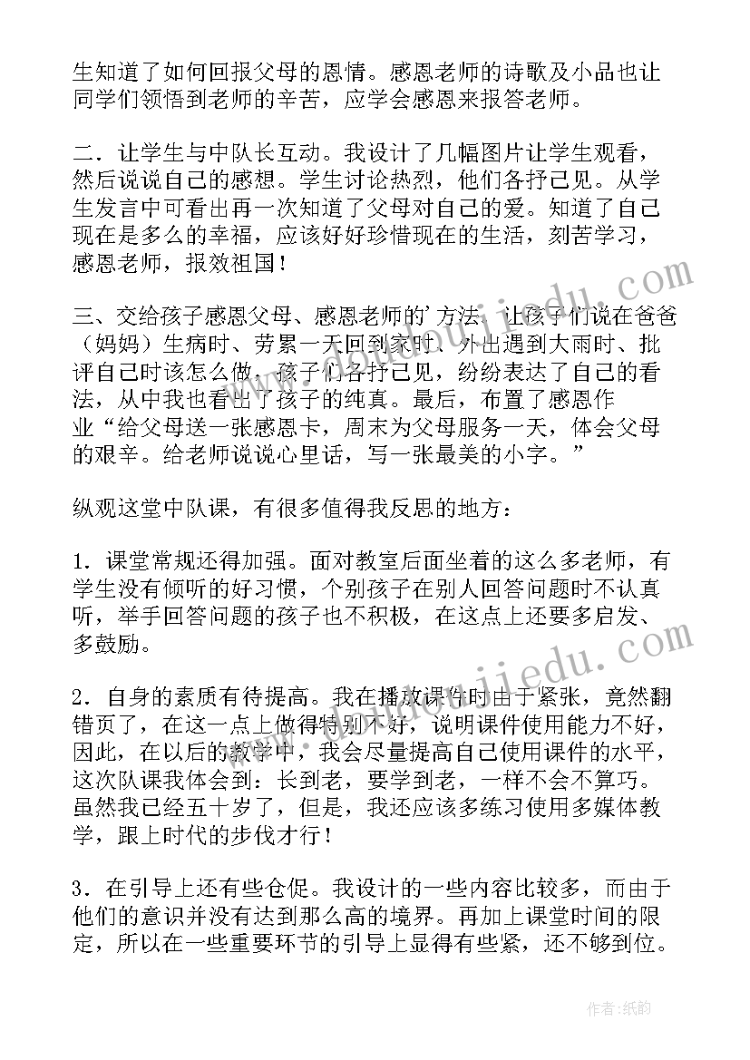 感恩活动反思 幼儿园感恩活动反思(优质5篇)